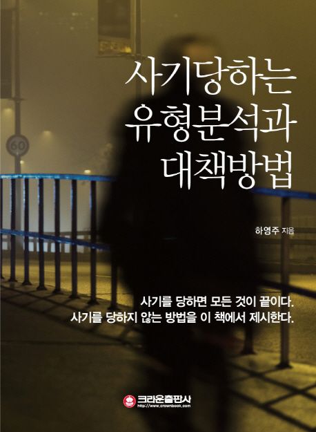 사례로 보는 생활 법률